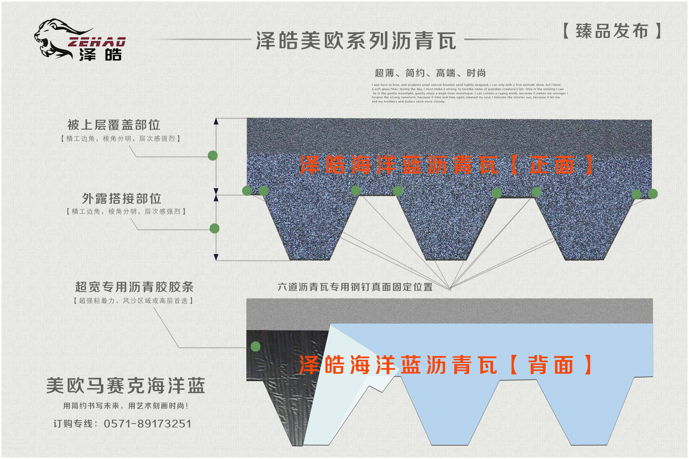 澤皓馬賽克海洋藍全被膠瀝青瓦